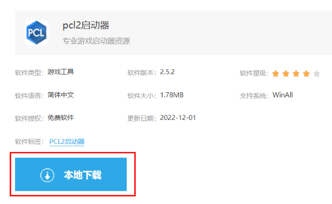 PCL2启动器怎么下载