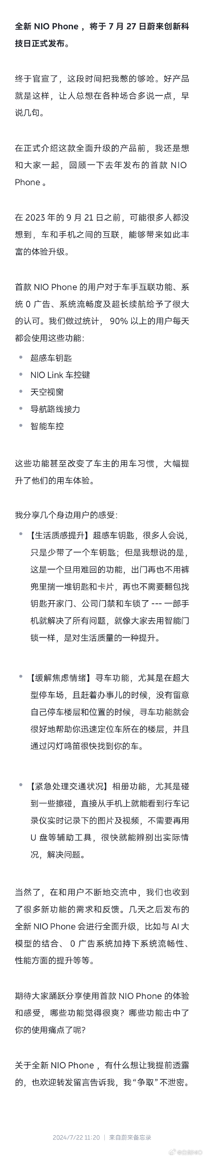 全新蔚来 NIO Phone 2 手机官宣：7 月 27 日发布