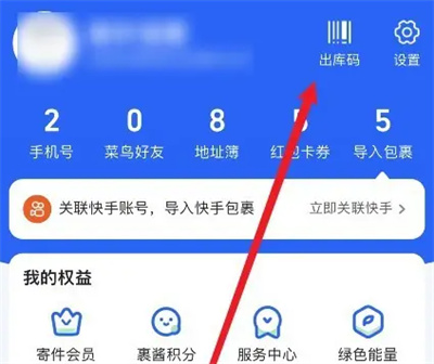 菜鸟出库码添加桌面方法步骤 菜鸟出库码怎么添加桌面