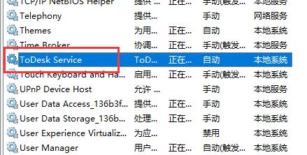 Todesk无法连接服务器怎么办 网络正常但todesk无法连接解决方法