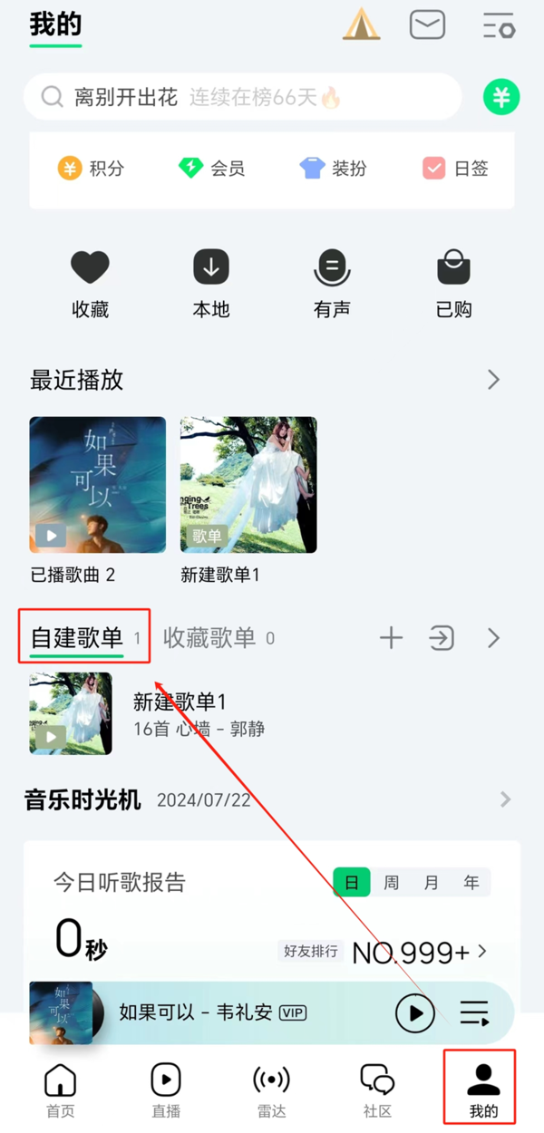 How to submit playlists on QQ Music APP_QQ Music playlist submission entrance sharing