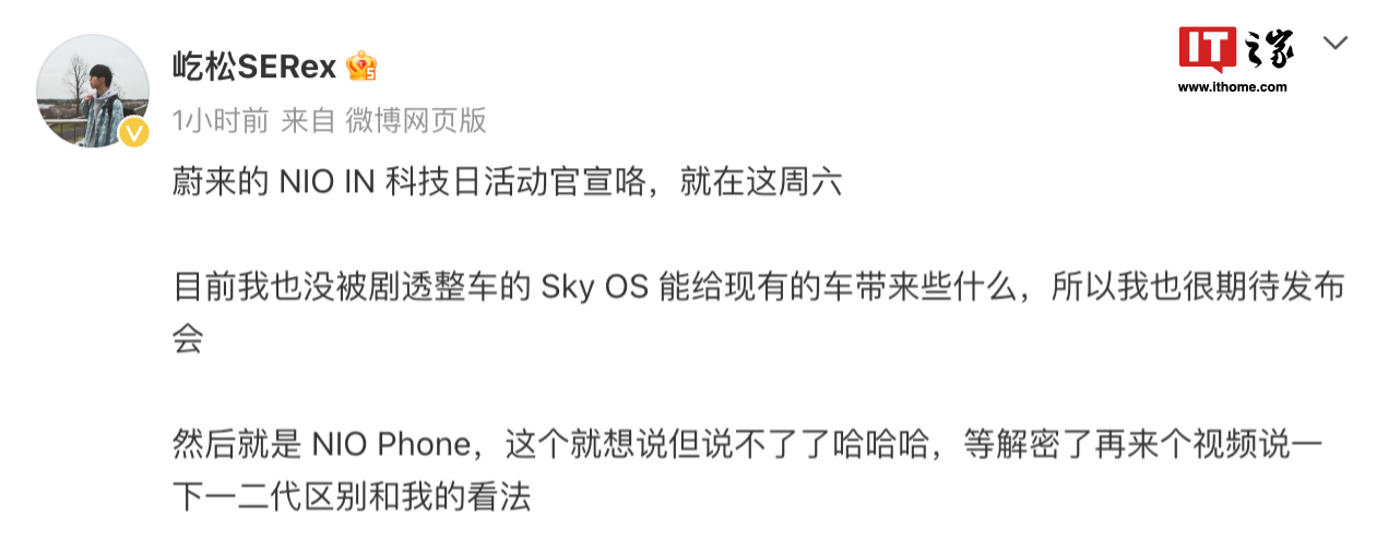 消息称第二代蔚来 NIO Phone 手机将于 7 月 27 日发布