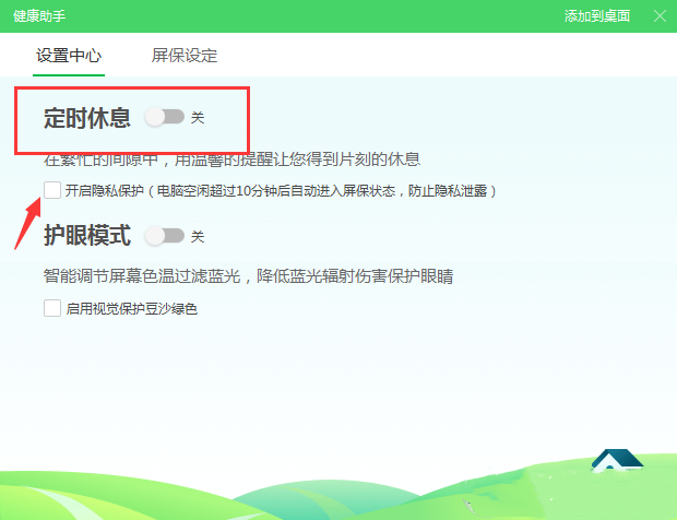 轻松关闭360屏保广告的方法 360游戏广告屏保关闭方法