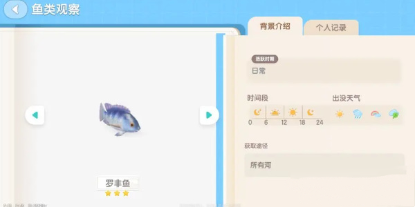 心动小镇海钓任务攻略