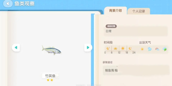 心动小镇海钓任务攻略