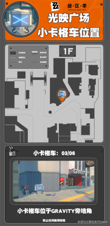 绝区零光映广场小卡格车位置大全