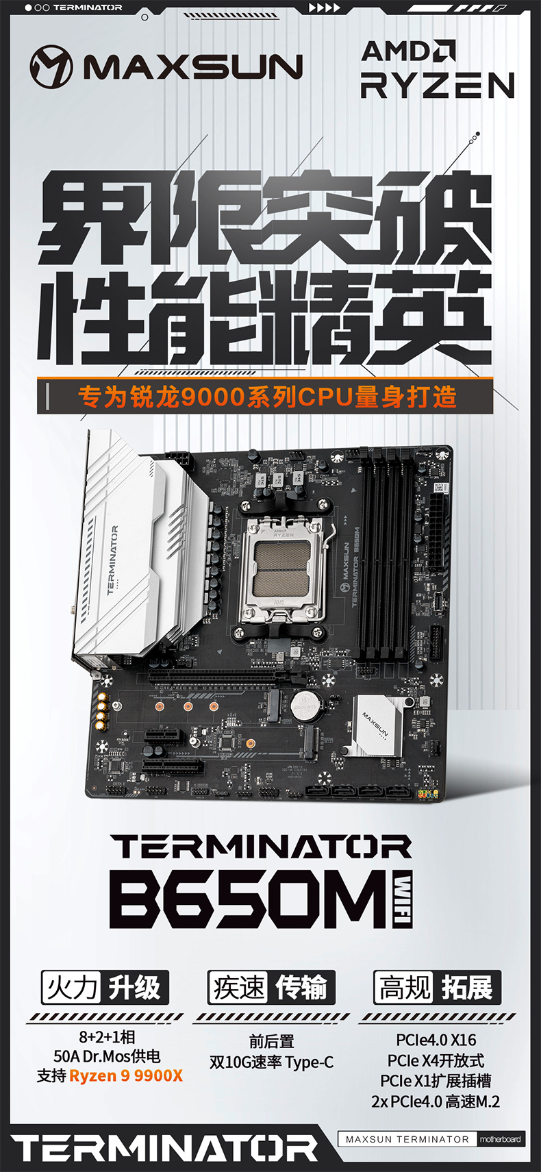 铭瑄终结者 B650M WIFI6 主板 7 月 25 日首发:MATX 板型、支持 Ryzen 9 9900X