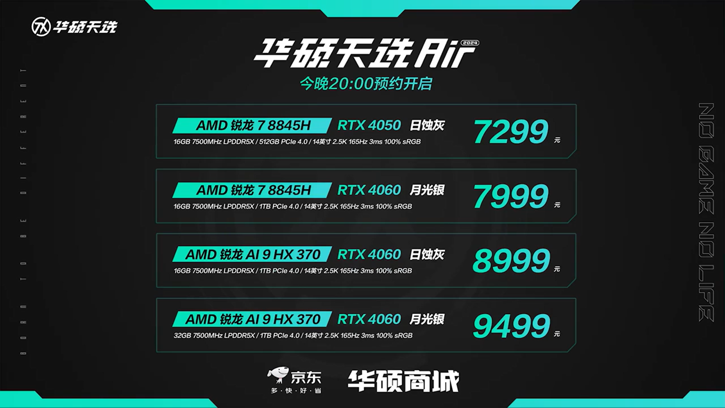 华硕天选 Air 14 英寸游戏本发布:最高搭载锐龙 AI 9 HX 370、110W 整机性能释放,7299 元起