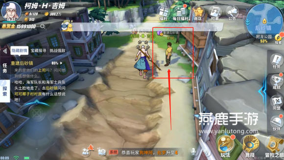 热血航线重建后砂镇任务攻略