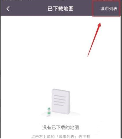 Keep健身怎么下载离线地图 Keep健身下载离线地图的方法