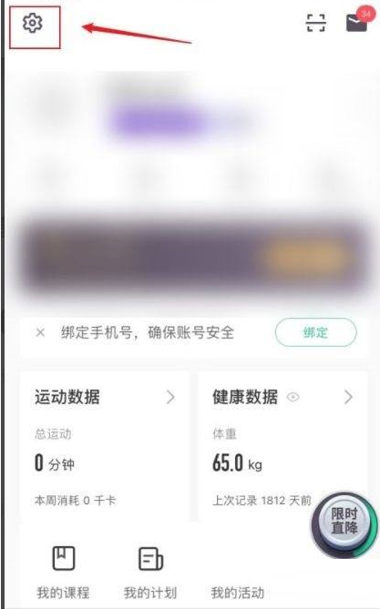 Keep健身怎么下载离线地图 Keep健身下载离线地图的方法