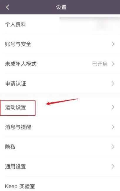 Keep健身怎么下载离线地图 Keep健身下载离线地图的方法