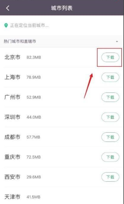Keep健身怎么下载离线地图 Keep健身下载离线地图的方法