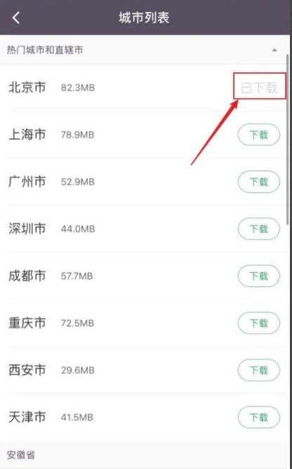 Keep健身怎么下载离线地图 Keep健身下载离线地图的方法