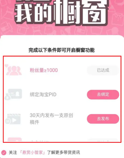 哔哩哔哩怎么开通橱窗 哔哩哔哩开通橱窗的方法