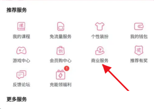 哔哩哔哩怎么开通橱窗 哔哩哔哩开通橱窗的方法
