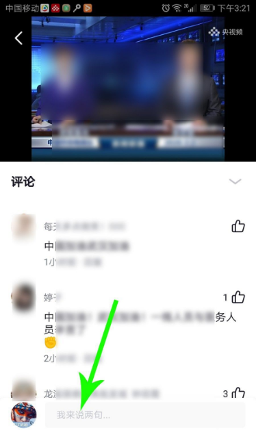 央视频怎么评论互动 评论互动操作方法