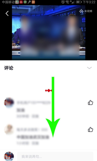 央视频怎么评论互动 评论互动操作方法