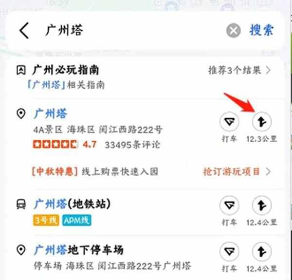 高德地图导航怎么用 高德地图导航使用方法