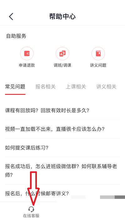 高途课堂怎么联系人工客服 高途课堂联系人工客服的方法