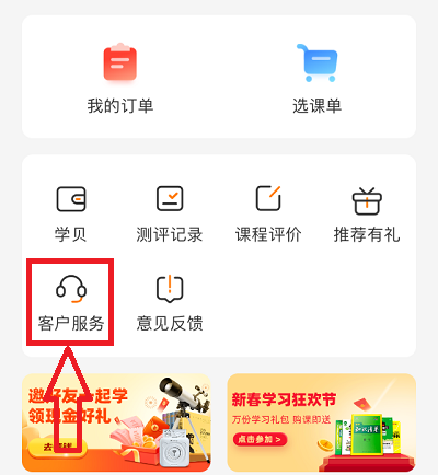 高途课堂怎么联系人工客服 高途课堂联系人工客服的方法