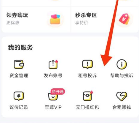 租号玩怎样解除打字限制 租号玩解除打字限制的方法
