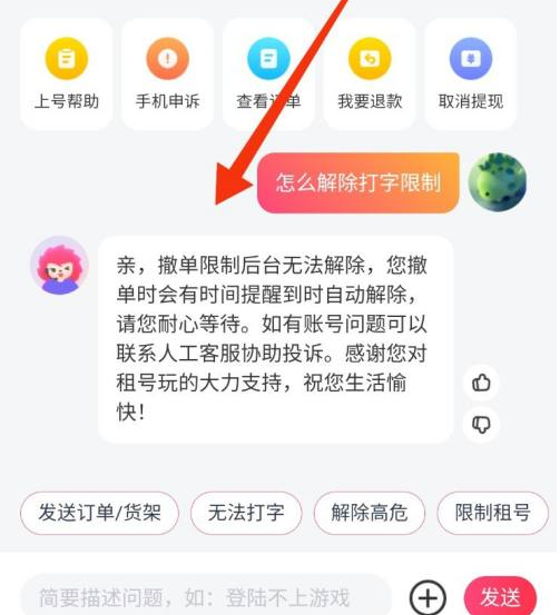 租号玩怎样解除打字限制 租号玩解除打字限制的方法
