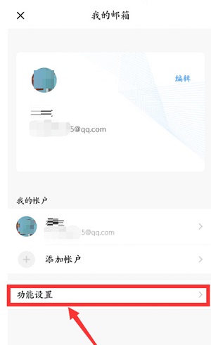QQ邮箱怎么设置指纹解锁 QQ邮箱设置指纹解锁的方法