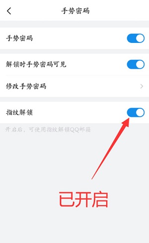 QQ邮箱怎么设置指纹解锁 QQ邮箱设置指纹解锁的方法