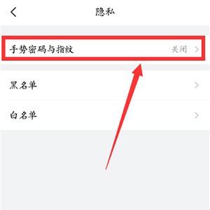 QQ邮箱怎么设置指纹解锁 QQ邮箱设置指纹解锁的方法