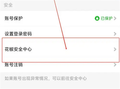 花椒直播解冻账号的方法步骤 花椒直播怎么解冻账号