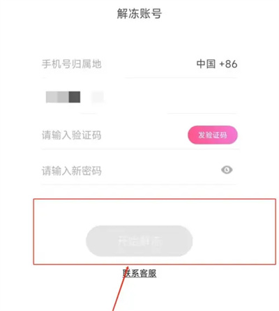 花椒直播解冻账号的方法步骤 花椒直播怎么解冻账号