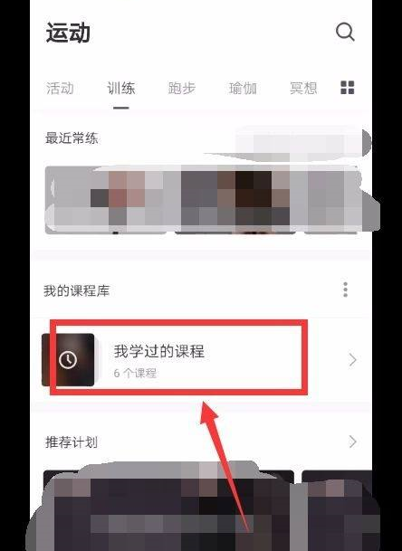 Keep健身怎么关闭背景音乐 Keep健身关闭背景音乐的方法