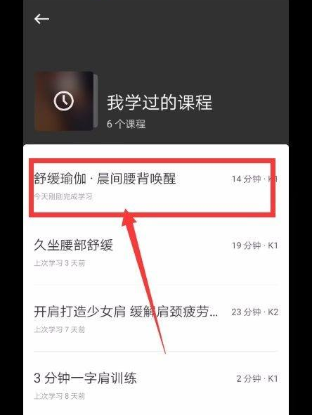 Keep健身怎么关闭背景音乐 Keep健身关闭背景音乐的方法