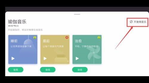 Keep健身怎么关闭背景音乐 Keep健身关闭背景音乐的方法
