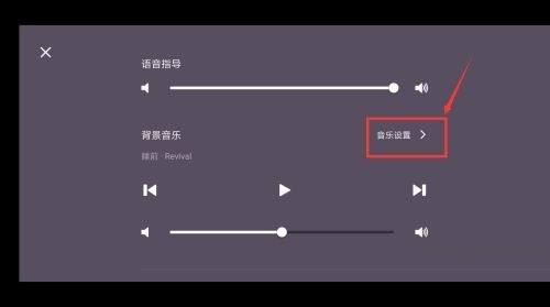 Keep健身怎么关闭背景音乐 Keep健身关闭背景音乐的方法