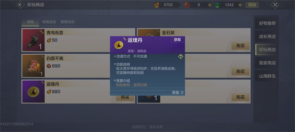 妄想山海反噗丹怎么使用 妄想山海反噗丹使用攻略
