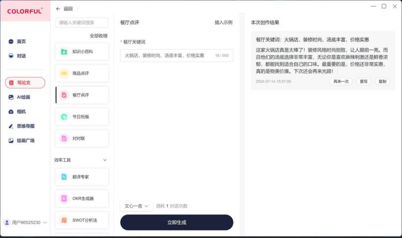 七彩虹源 N14 全能本 AI PC 评测：轻薄高性能，AI 能力抢眼