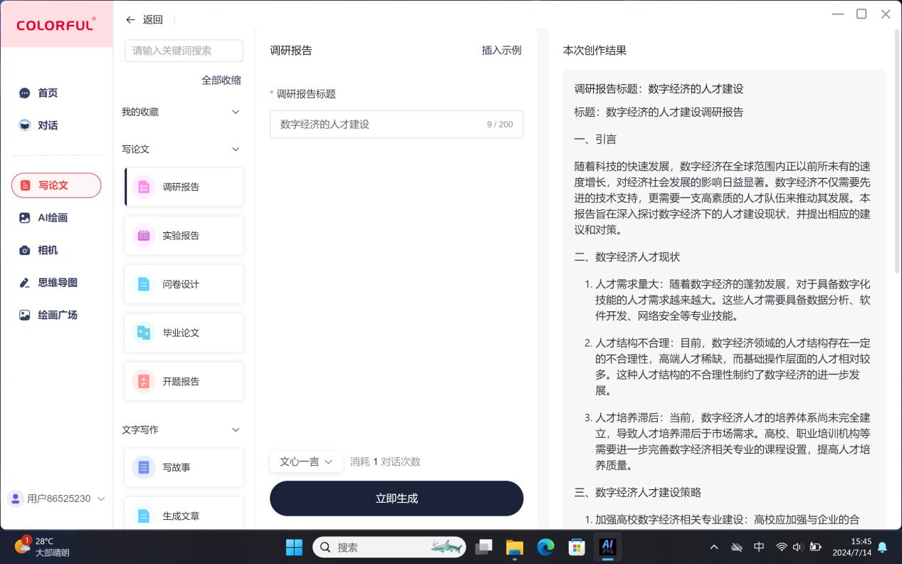 七彩虹源 N14 全能本 AI PC 评测：轻薄高性能，AI 能力抢眼