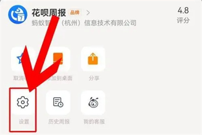 花呗取消周报提醒的方法步骤 花呗怎么取消周报提醒
