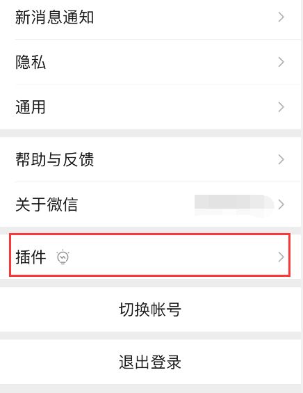 微信怎么启用微信键盘插件 微信启用微信键盘插件的方法