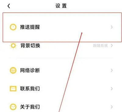 流利说阅读学习提醒方法步骤 流利说阅读怎么学习提醒