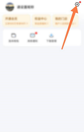 wifi万能钥匙怎么开启充电保护提醒 wifi万能钥匙开启充电保护提醒的方法