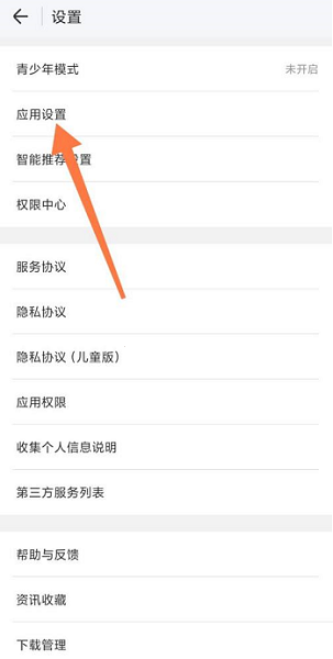 wifi万能钥匙怎么开启充电保护提醒 wifi万能钥匙开启充电保护提醒的方法