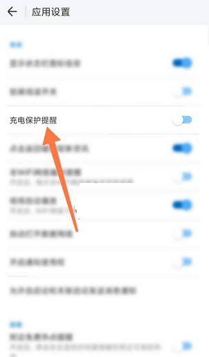 wifi万能钥匙怎么开启充电保护提醒 wifi万能钥匙开启充电保护提醒的方法