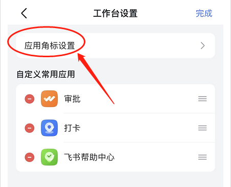 飞书怎么开启审批功能 飞书开启审批功能的方法