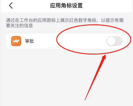 飞书怎么开启审批功能 飞书开启审批功能的方法