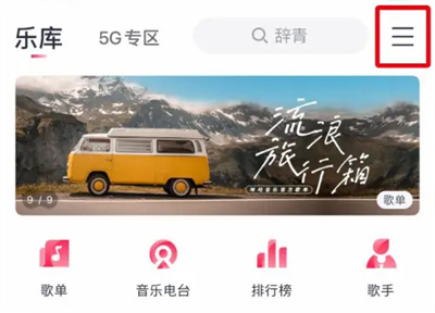 咪咕音乐全景环绕声效方法步骤 咪咕音乐怎么环绕声效