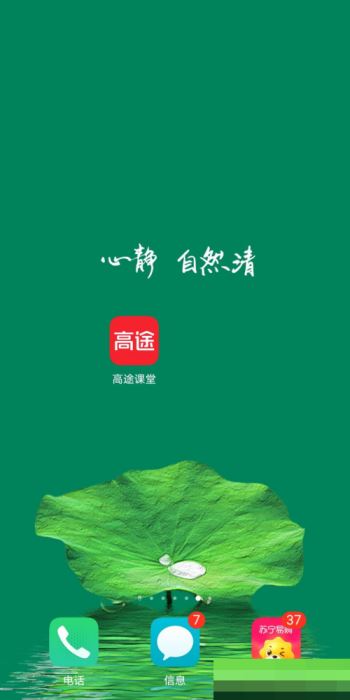 高途课堂怎么修改绑定手机号 高途课堂修改绑定手机号的方法