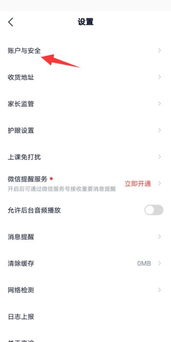 高途课堂怎么修改绑定手机号 高途课堂修改绑定手机号的方法